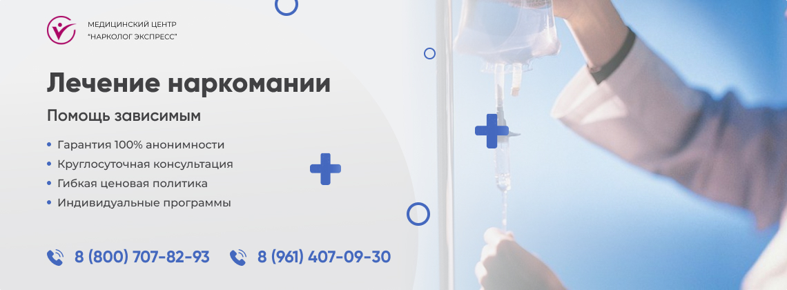 лечение наркомании.png в Ленинск-Кузнецком | Нарколог Экспресс